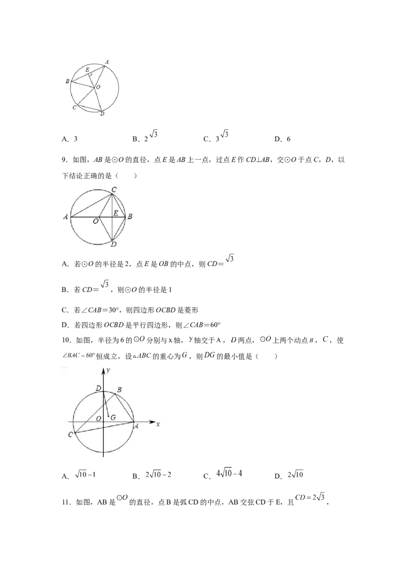 专题3.12垂径定理专题训练（巩固篇）（专项练习）--学年_北师大初中数学_9下-北师大版初中数学_05习题试卷_1课时练习_同步练习（第2套）
