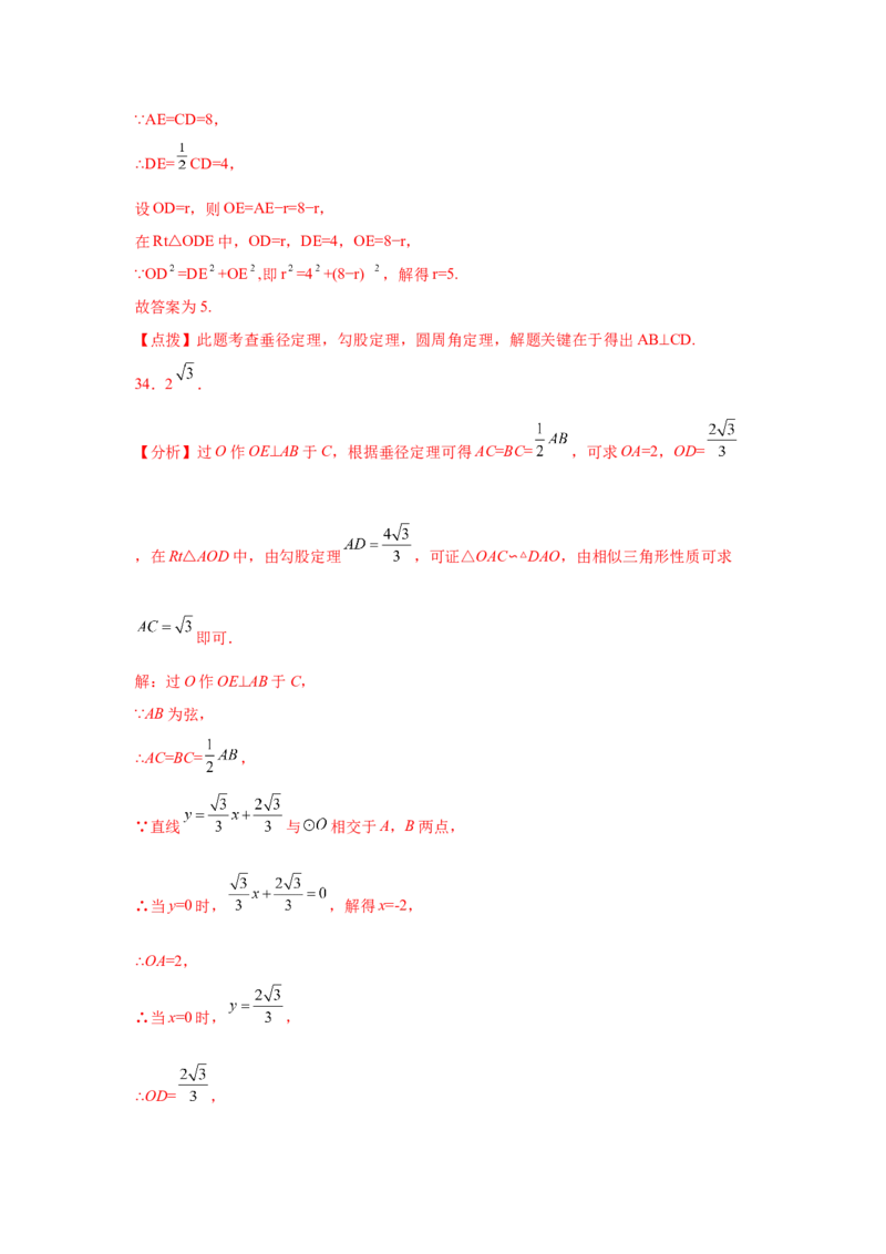 专题3.12垂径定理专题训练（巩固篇）（专项练习）--学年_北师大初中数学_9下-北师大版初中数学_05习题试卷_1课时练习_同步练习（第2套）