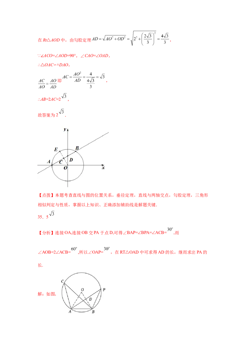 专题3.12垂径定理专题训练（巩固篇）（专项练习）--学年_北师大初中数学_9下-北师大版初中数学_05习题试卷_1课时练习_同步练习（第2套）