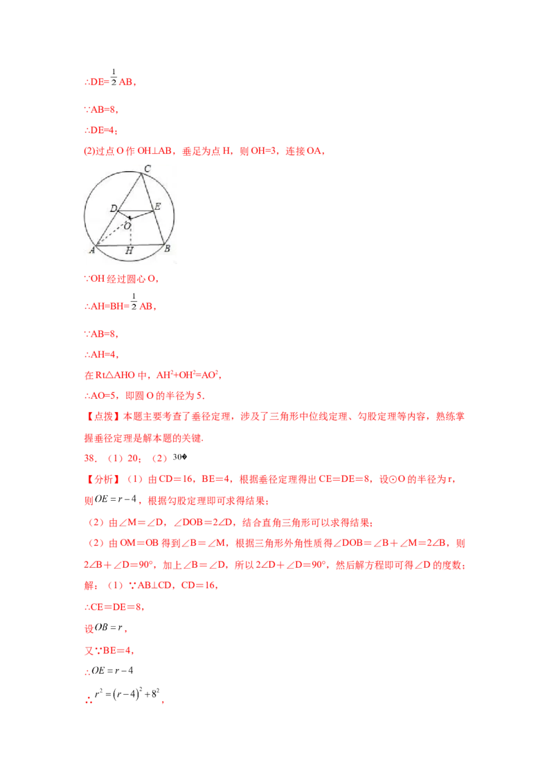 专题3.12垂径定理专题训练（巩固篇）（专项练习）--学年_北师大初中数学_9下-北师大版初中数学_05习题试卷_1课时练习_同步练习（第2套）