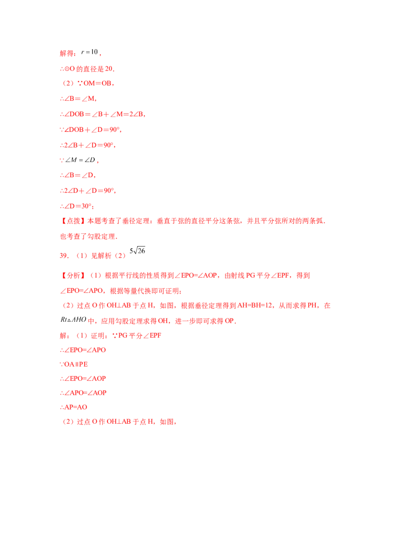 专题3.12垂径定理专题训练（巩固篇）（专项练习）--学年_北师大初中数学_9下-北师大版初中数学_05习题试卷_1课时练习_同步练习（第2套）