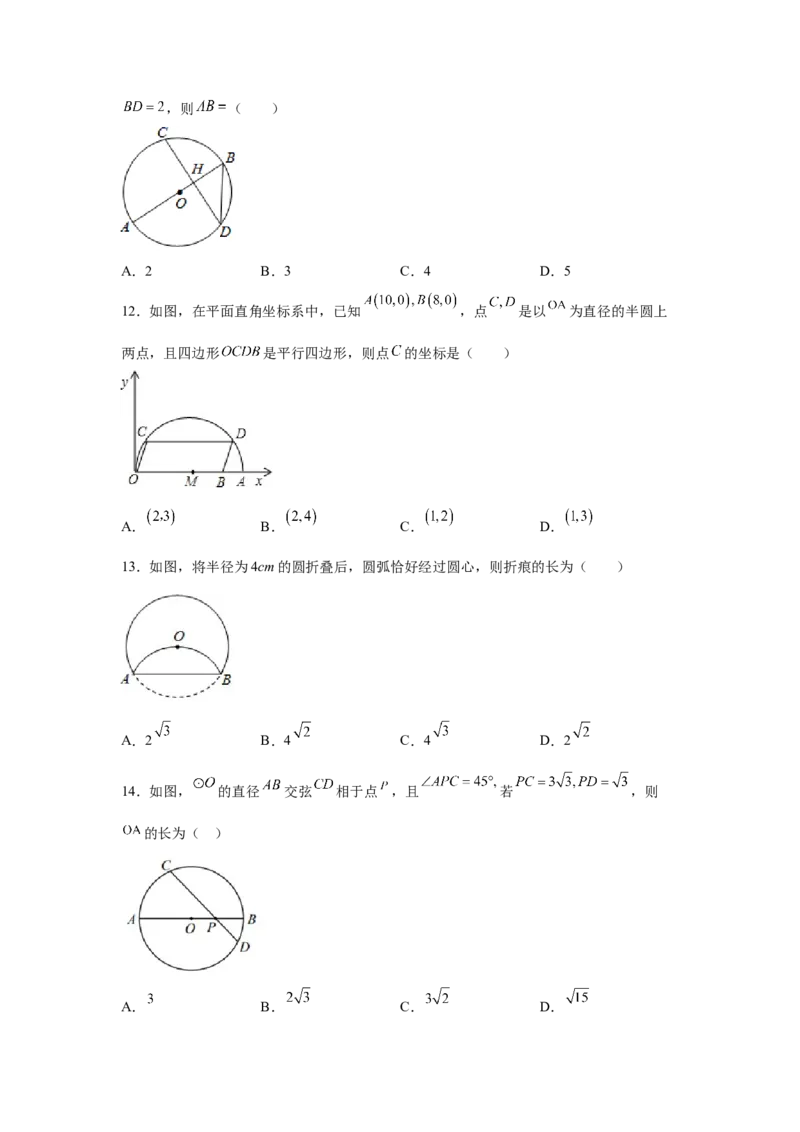 专题3.12垂径定理专题训练（巩固篇）（专项练习）--学年_北师大初中数学_9下-北师大版初中数学_05习题试卷_1课时练习_同步练习（第2套）
