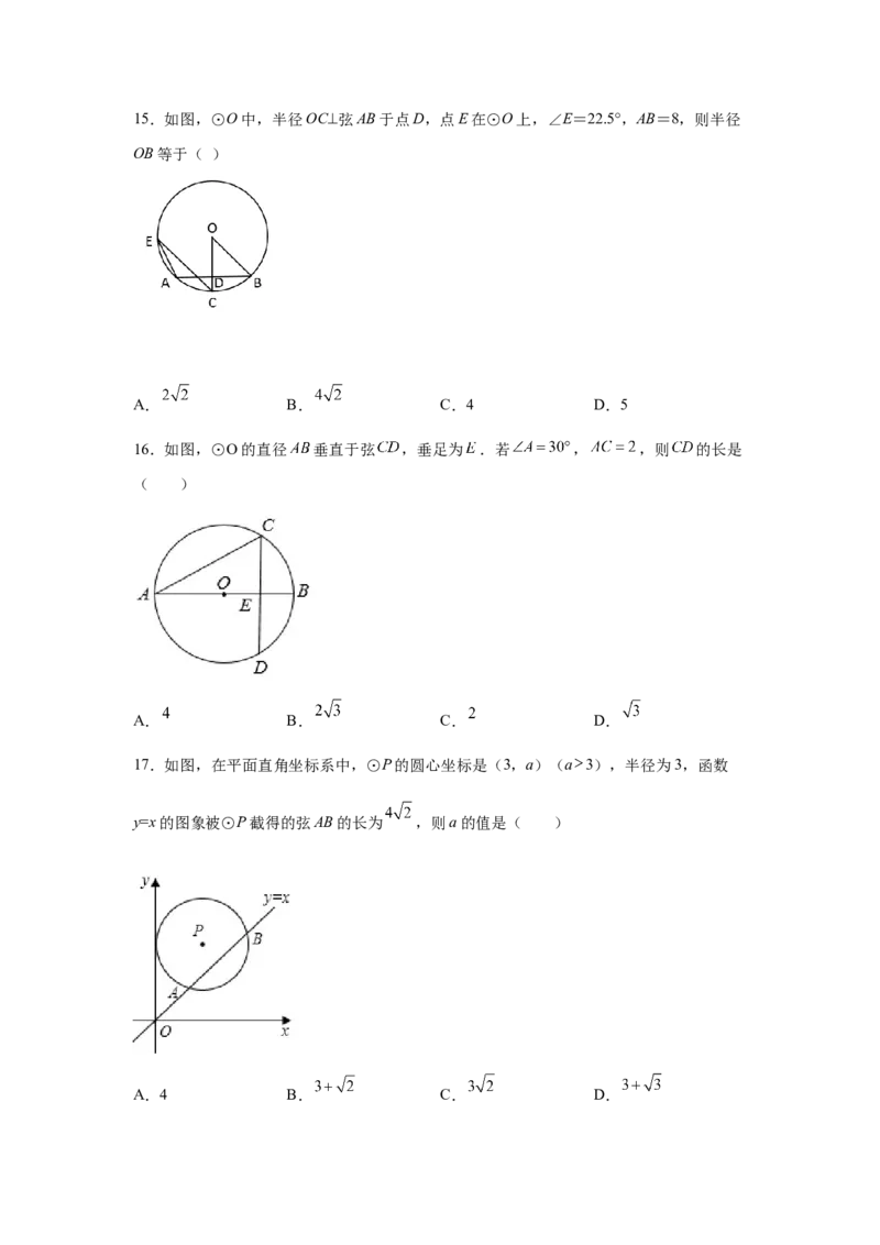 专题3.12垂径定理专题训练（巩固篇）（专项练习）--学年_北师大初中数学_9下-北师大版初中数学_05习题试卷_1课时练习_同步练习（第2套）