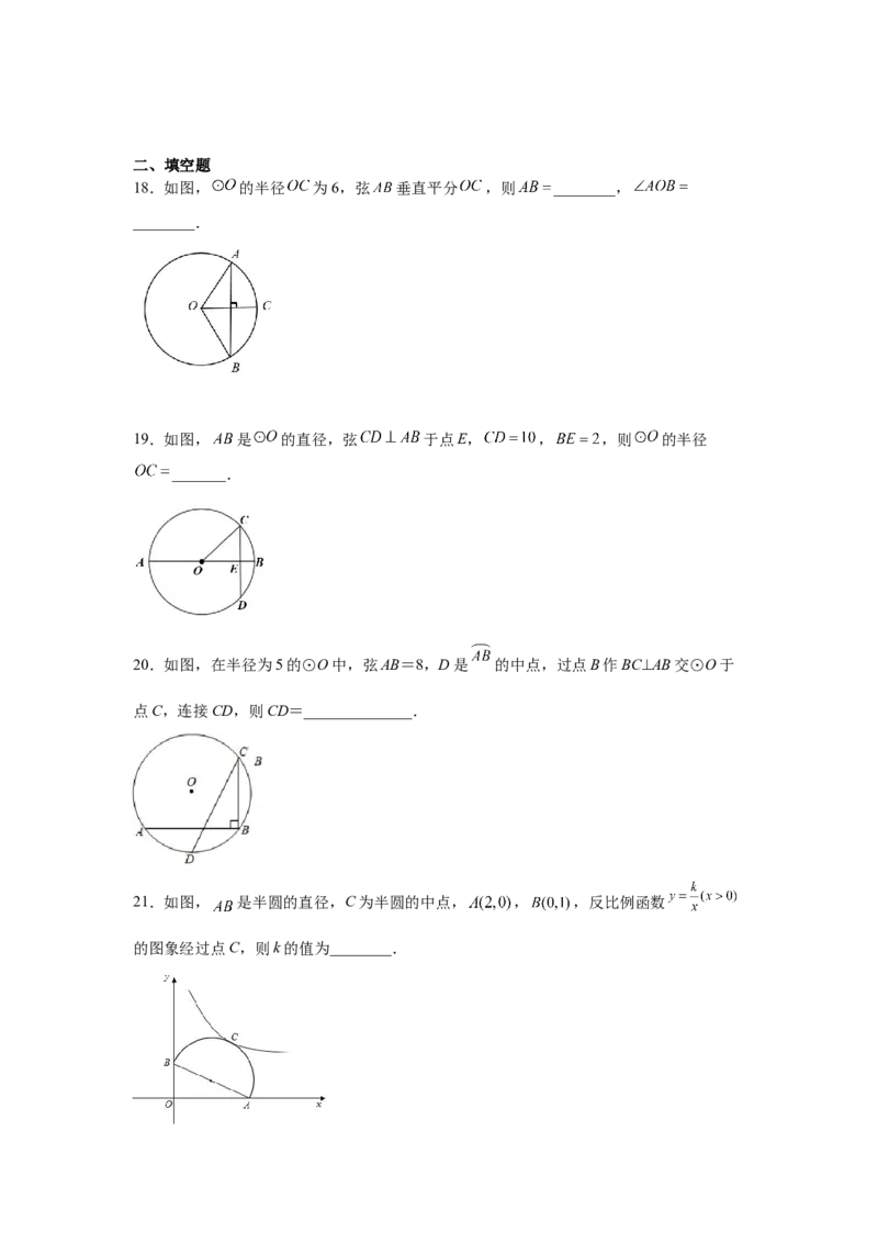 专题3.12垂径定理专题训练（巩固篇）（专项练习）--学年_北师大初中数学_9下-北师大版初中数学_05习题试卷_1课时练习_同步练习（第2套）