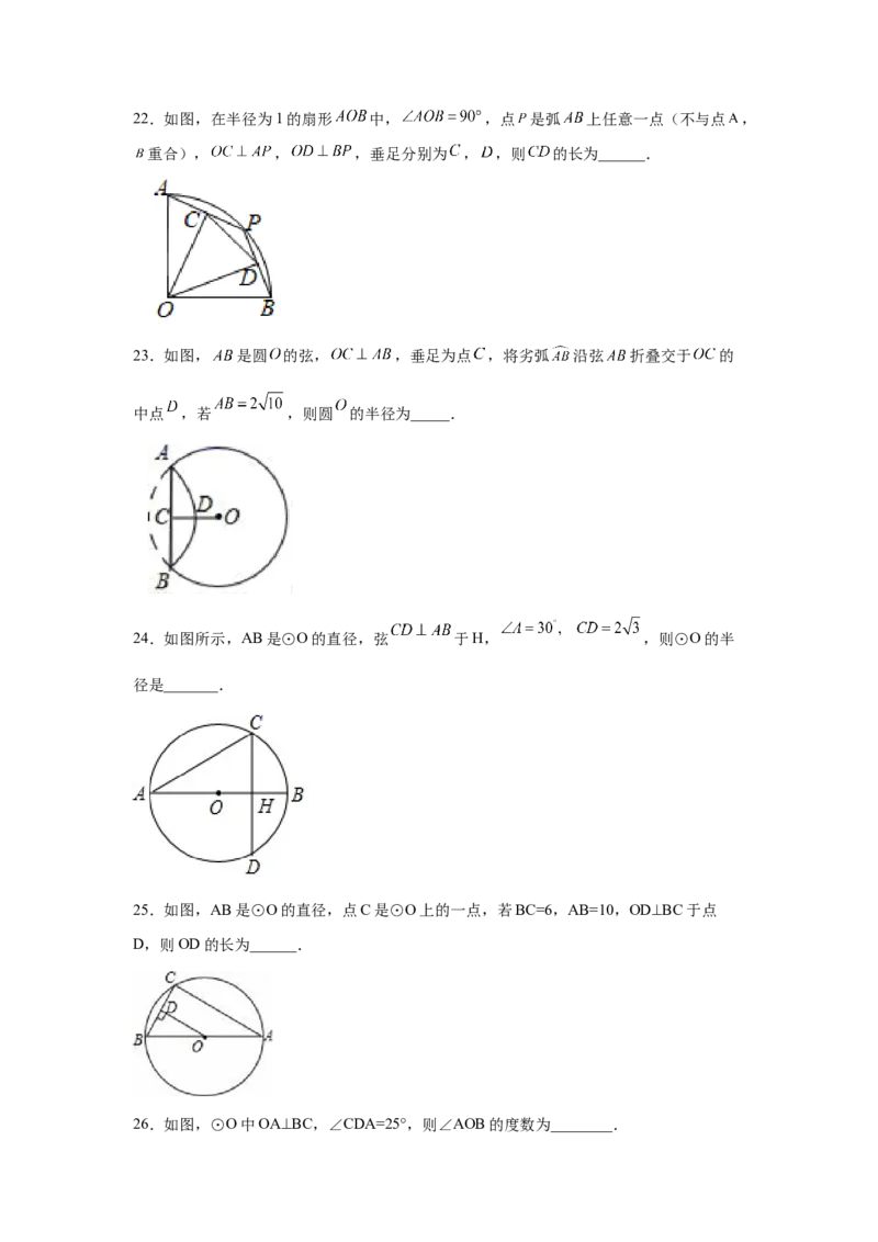 专题3.12垂径定理专题训练（巩固篇）（专项练习）--学年_北师大初中数学_9下-北师大版初中数学_05习题试卷_1课时练习_同步练习（第2套）