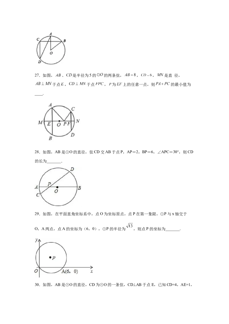 专题3.12垂径定理专题训练（巩固篇）（专项练习）--学年_北师大初中数学_9下-北师大版初中数学_05习题试卷_1课时练习_同步练习（第2套）
