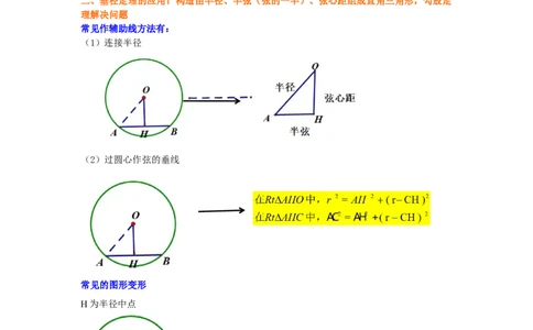 专题3.12垂径定理专题训练（巩固篇）（专项练习）--学年_北师大初中数学_9下-北师大版初中数学_05习题试卷_1课时练习_同步练习（第2套）