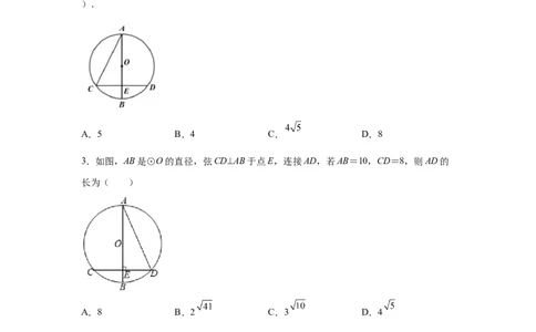 专题3.12垂径定理专题训练（巩固篇）（专项练习）--学年_北师大初中数学_9下-北师大版初中数学_05习题试卷_1课时练习_同步练习（第2套）