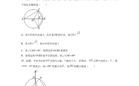 专题3.12垂径定理专题训练（巩固篇）（专项练习）--学年_北师大初中数学_9下-北师大版初中数学_05习题试卷_1课时练习_同步练习（第2套）