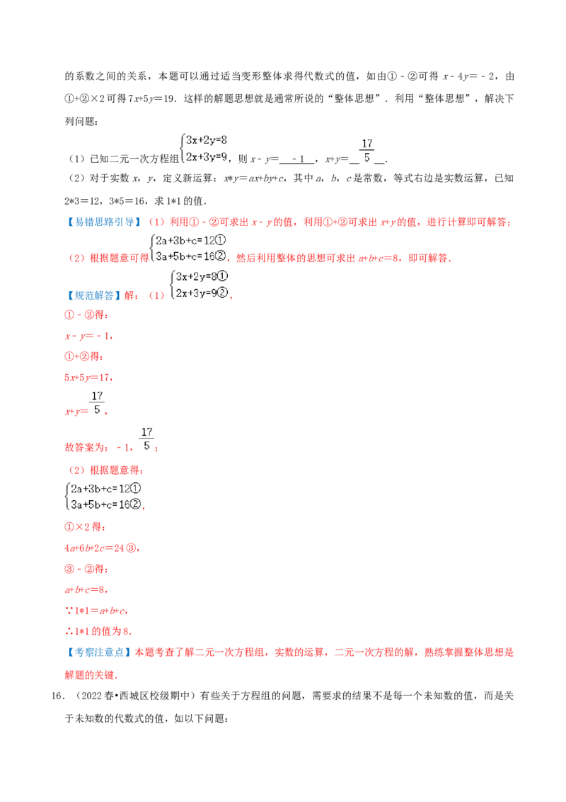 专题14解二元一次方程组综合题（解析版）_北师大初中数学_8上-北师大版初中数学_旧版_06专项讲练_培优方案2022-2023学年八年级数学上册章节重点复习考点讲义（北师大版）
