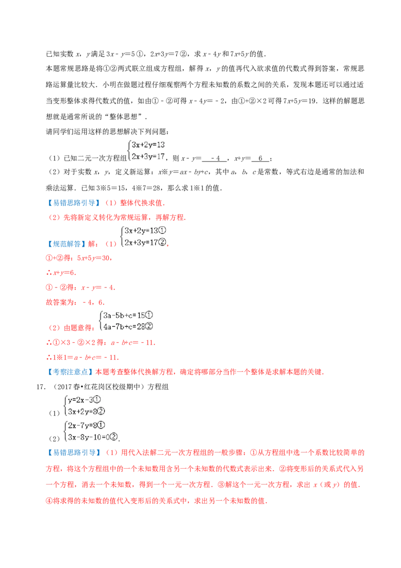 专题14解二元一次方程组综合题（解析版）_北师大初中数学_8上-北师大版初中数学_旧版_06专项讲练_培优方案2022-2023学年八年级数学上册章节重点复习考点讲义（北师大版）