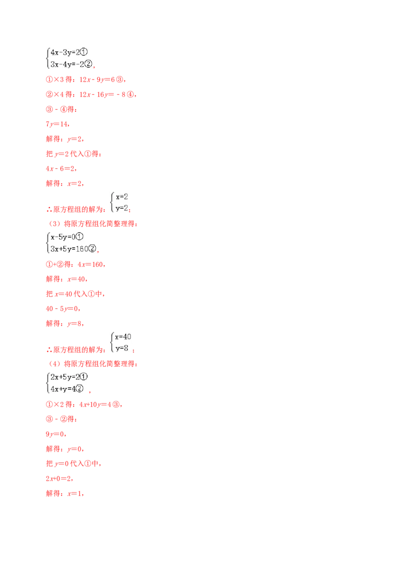 专题14解二元一次方程组综合题（解析版）_北师大初中数学_8上-北师大版初中数学_旧版_06专项讲练_培优方案2022-2023学年八年级数学上册章节重点复习考点讲义（北师大版）