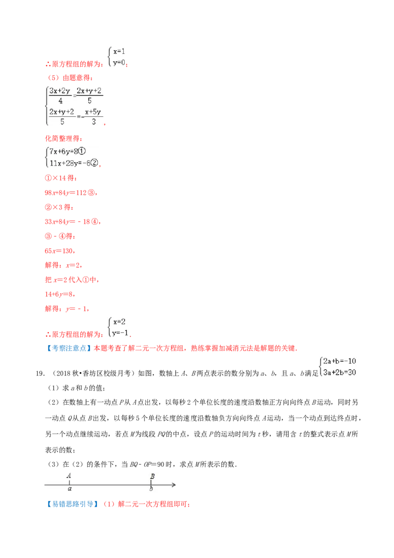 专题14解二元一次方程组综合题（解析版）_北师大初中数学_8上-北师大版初中数学_旧版_06专项讲练_培优方案2022-2023学年八年级数学上册章节重点复习考点讲义（北师大版）