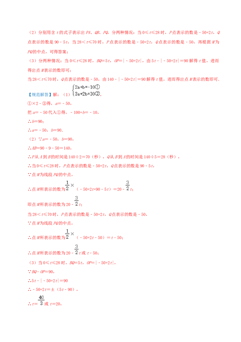 专题14解二元一次方程组综合题（解析版）_北师大初中数学_8上-北师大版初中数学_旧版_06专项讲练_培优方案2022-2023学年八年级数学上册章节重点复习考点讲义（北师大版）