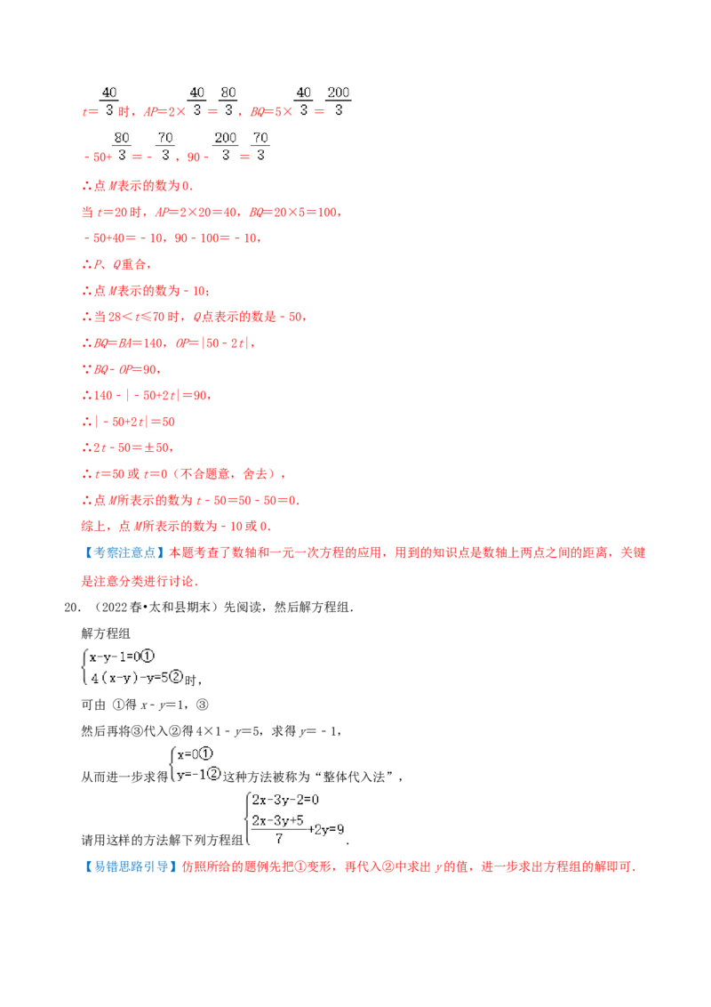 专题14解二元一次方程组综合题（解析版）_北师大初中数学_8上-北师大版初中数学_旧版_06专项讲练_培优方案2022-2023学年八年级数学上册章节重点复习考点讲义（北师大版）