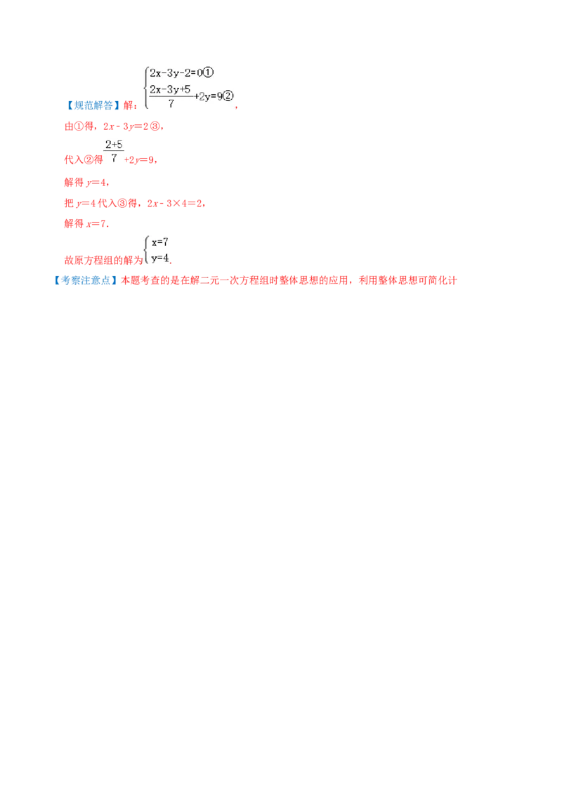专题14解二元一次方程组综合题（解析版）_北师大初中数学_8上-北师大版初中数学_旧版_06专项讲练_培优方案2022-2023学年八年级数学上册章节重点复习考点讲义（北师大版）