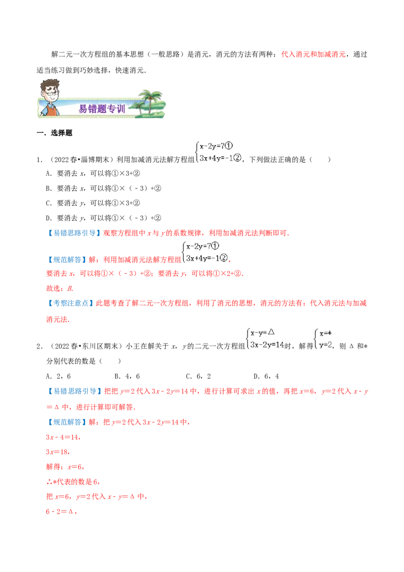 专题14解二元一次方程组综合题（解析版）_北师大初中数学_8上-北师大版初中数学_旧版_06专项讲练_培优方案2022-2023学年八年级数学上册章节重点复习考点讲义（北师大版）