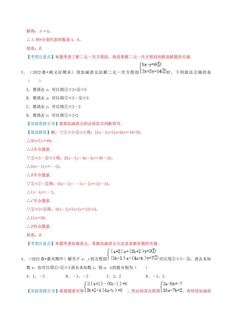 专题14解二元一次方程组综合题（解析版）_北师大初中数学_8上-北师大版初中数学_旧版_06专项讲练_培优方案2022-2023学年八年级数学上册章节重点复习考点讲义（北师大版）