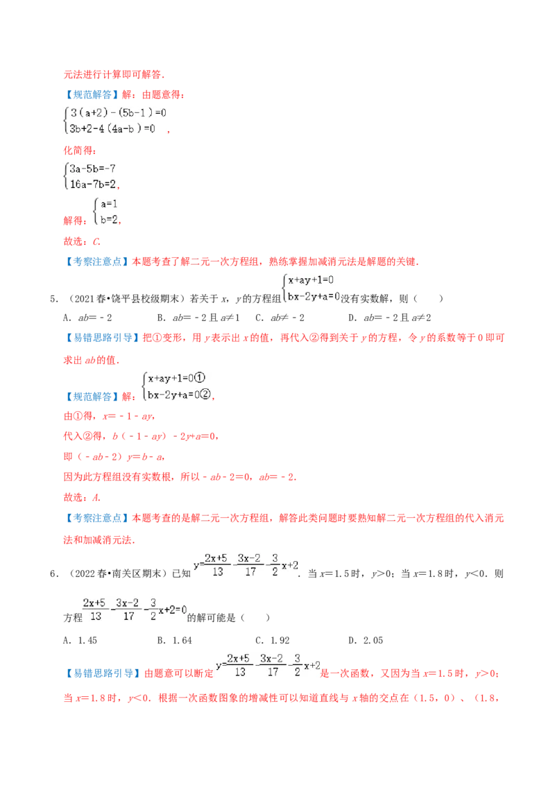 专题14解二元一次方程组综合题（解析版）_北师大初中数学_8上-北师大版初中数学_旧版_06专项讲练_培优方案2022-2023学年八年级数学上册章节重点复习考点讲义（北师大版）