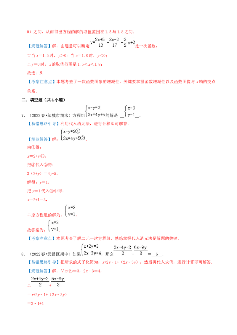 专题14解二元一次方程组综合题（解析版）_北师大初中数学_8上-北师大版初中数学_旧版_06专项讲练_培优方案2022-2023学年八年级数学上册章节重点复习考点讲义（北师大版）