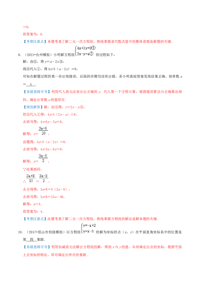 专题14解二元一次方程组综合题（解析版）_北师大初中数学_8上-北师大版初中数学_旧版_06专项讲练_培优方案2022-2023学年八年级数学上册章节重点复习考点讲义（北师大版）