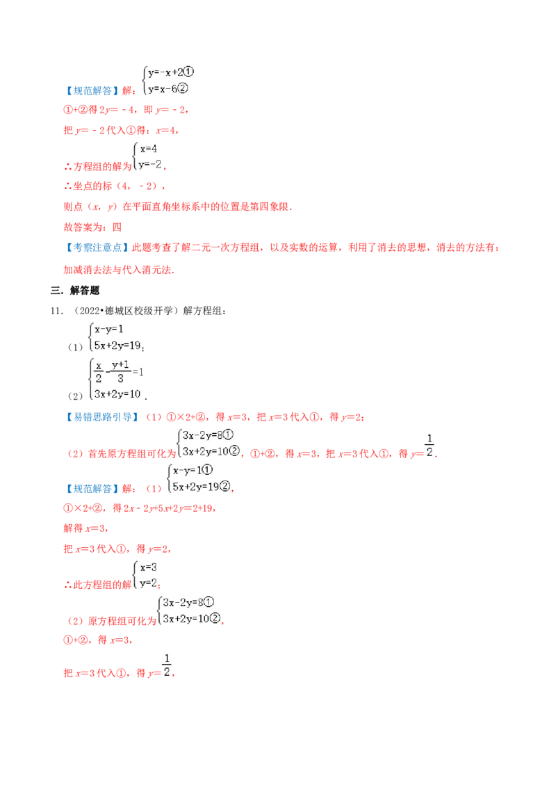 专题14解二元一次方程组综合题（解析版）_北师大初中数学_8上-北师大版初中数学_旧版_06专项讲练_培优方案2022-2023学年八年级数学上册章节重点复习考点讲义（北师大版）
