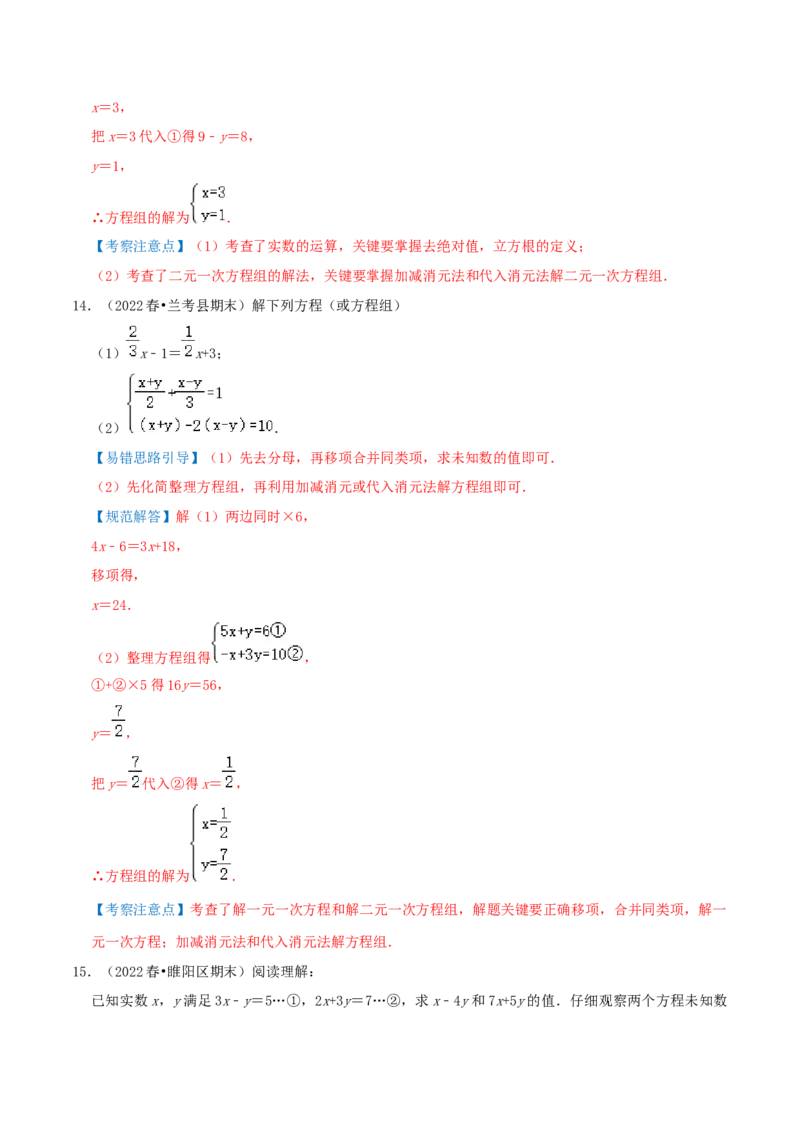 专题14解二元一次方程组综合题（解析版）_北师大初中数学_8上-北师大版初中数学_旧版_06专项讲练_培优方案2022-2023学年八年级数学上册章节重点复习考点讲义（北师大版）