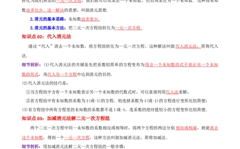 专题14解二元一次方程组综合题（解析版）_北师大初中数学_8上-北师大版初中数学_旧版_06专项讲练_培优方案2022-2023学年八年级数学上册章节重点复习考点讲义（北师大版）