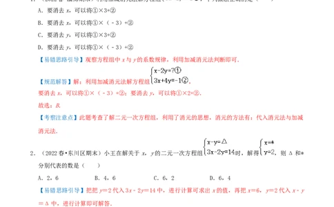 专题14解二元一次方程组综合题（解析版）_北师大初中数学_8上-北师大版初中数学_旧版_06专项讲练_培优方案2022-2023学年八年级数学上册章节重点复习考点讲义（北师大版）