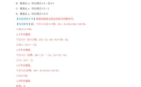 专题14解二元一次方程组综合题（解析版）_北师大初中数学_8上-北师大版初中数学_旧版_06专项讲练_培优方案2022-2023学年八年级数学上册章节重点复习考点讲义（北师大版）