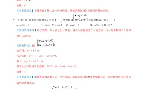 专题14解二元一次方程组综合题（解析版）_北师大初中数学_8上-北师大版初中数学_旧版_06专项讲练_培优方案2022-2023学年八年级数学上册章节重点复习考点讲义（北师大版）