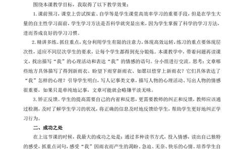 17盼教学反思1_25秋1-6年级语文上册课件教案_25秋统编版语文六年级上册_统编版语文六年级上册教学资源包（25秋七彩课堂）_5.第五单元_17盼_辅教资源_教学反思