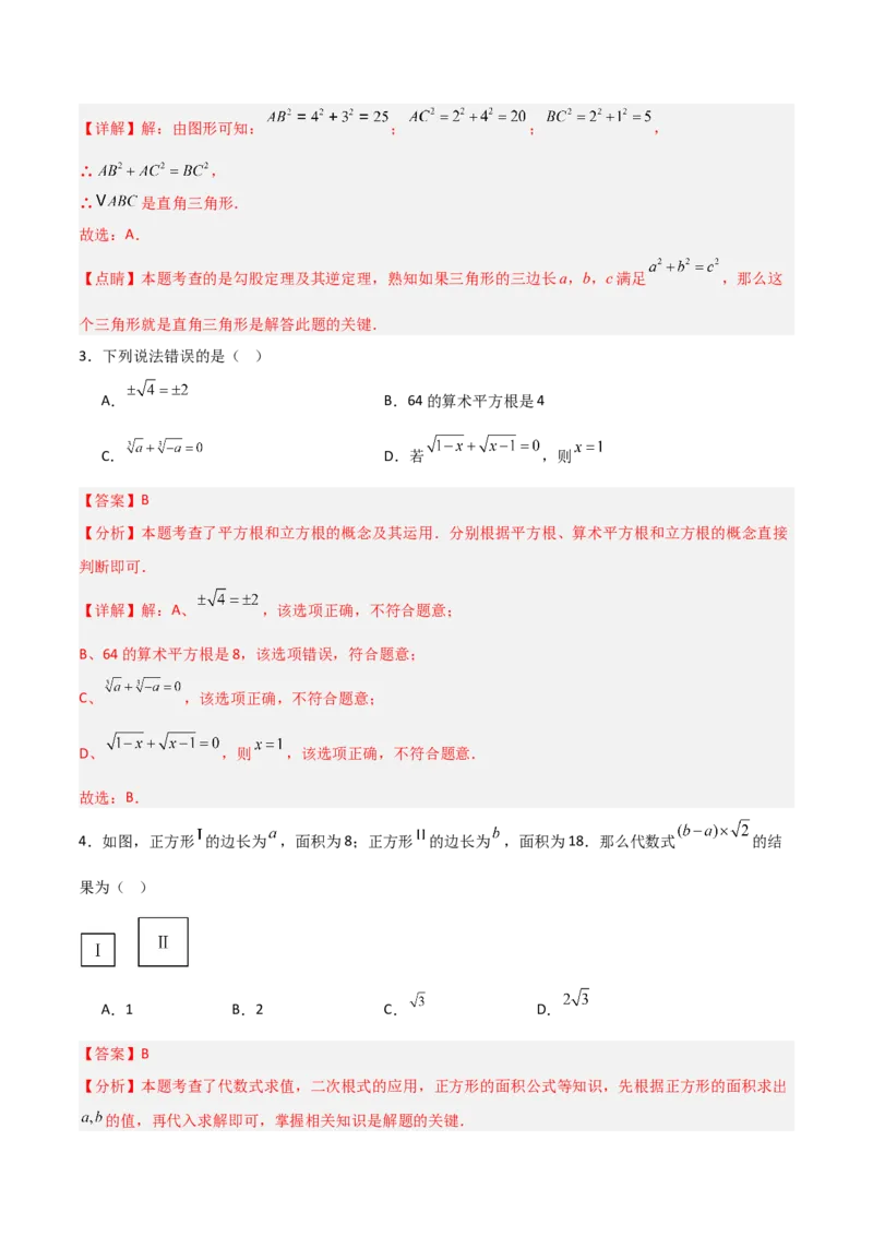 八年级数学上学期期中模拟卷（高效培优强化卷）（全解全析）_北师大初中数学_8上-北师大版初中数学_初中数学北师大8上-2025秋季新版_第二套推荐25_07习题试卷_期中试卷