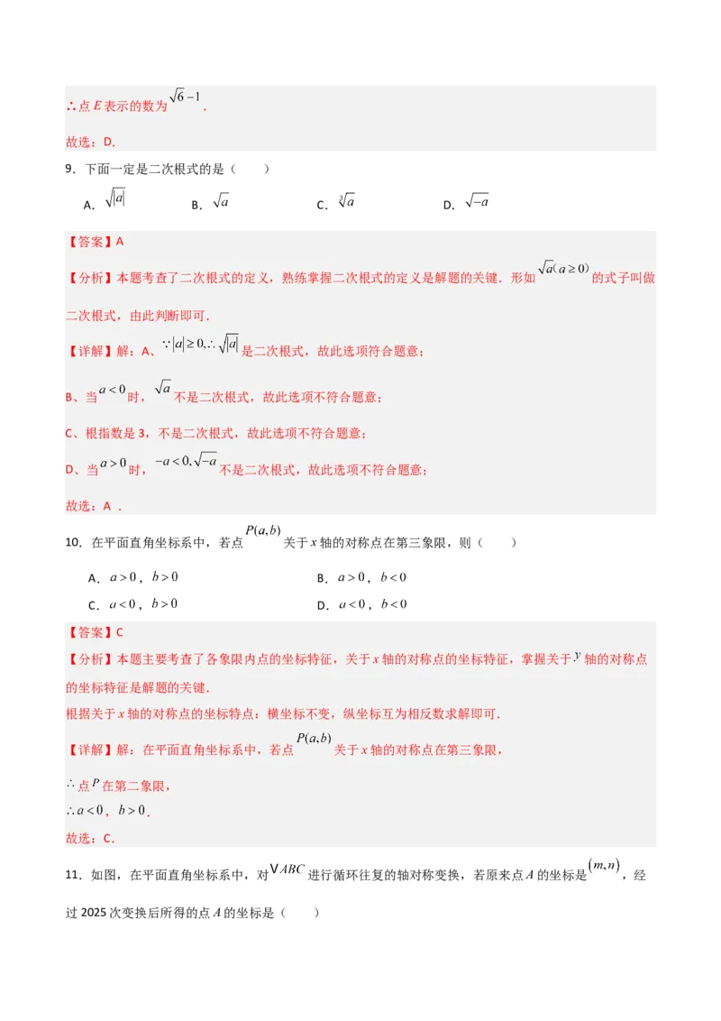 八年级数学上学期期中模拟卷（高效培优强化卷）（全解全析）_北师大初中数学_8上-北师大版初中数学_初中数学北师大8上-2025秋季新版_第二套推荐25_07习题试卷_期中试卷