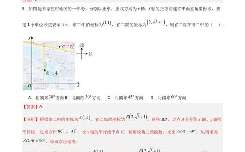 八年级数学上学期期中模拟卷（高效培优强化卷）（全解全析）_北师大初中数学_8上-北师大版初中数学_初中数学北师大8上-2025秋季新版_第二套推荐25_07习题试卷_期中试卷