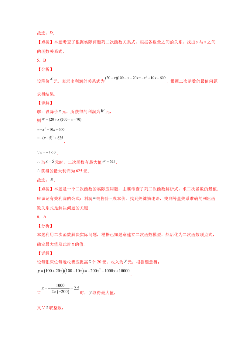 专题2.41二次函数背景下销售与利润问题（专项练习）--学_北师大初中数学_9下-北师大版初中数学_05习题试卷_1课时练习_同步练习（第2套）
