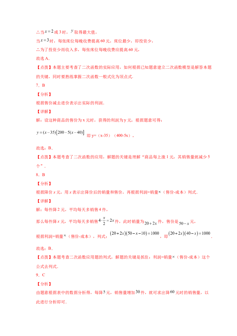 专题2.41二次函数背景下销售与利润问题（专项练习）--学_北师大初中数学_9下-北师大版初中数学_05习题试卷_1课时练习_同步练习（第2套）