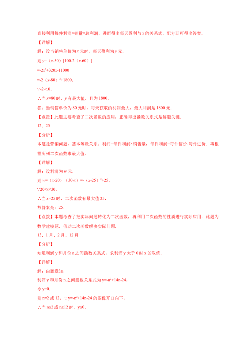 专题2.41二次函数背景下销售与利润问题（专项练习）--学_北师大初中数学_9下-北师大版初中数学_05习题试卷_1课时练习_同步练习（第2套）