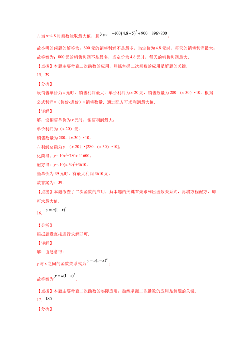 专题2.41二次函数背景下销售与利润问题（专项练习）--学_北师大初中数学_9下-北师大版初中数学_05习题试卷_1课时练习_同步练习（第2套）
