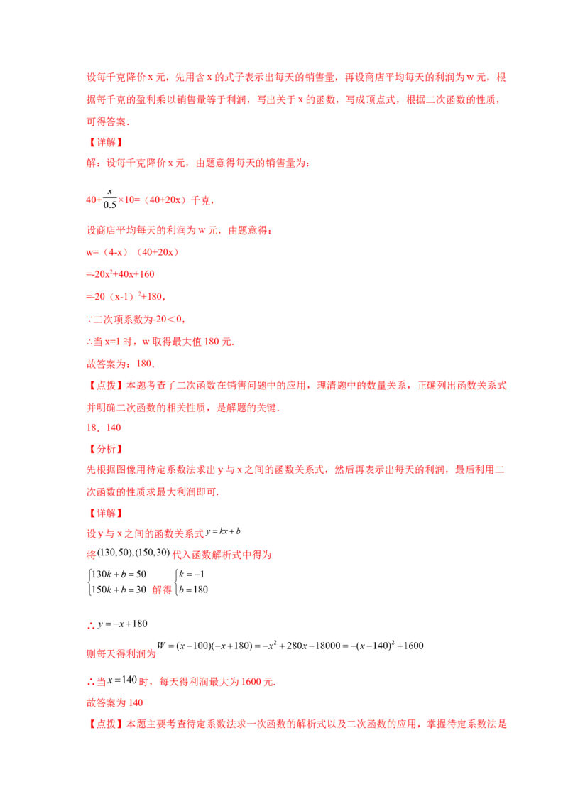 专题2.41二次函数背景下销售与利润问题（专项练习）--学_北师大初中数学_9下-北师大版初中数学_05习题试卷_1课时练习_同步练习（第2套）