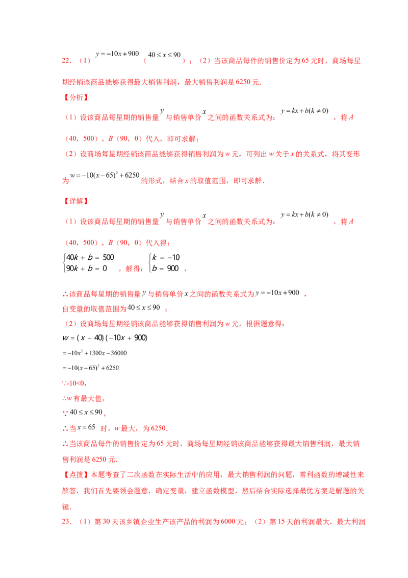 专题2.41二次函数背景下销售与利润问题（专项练习）--学_北师大初中数学_9下-北师大版初中数学_05习题试卷_1课时练习_同步练习（第2套）