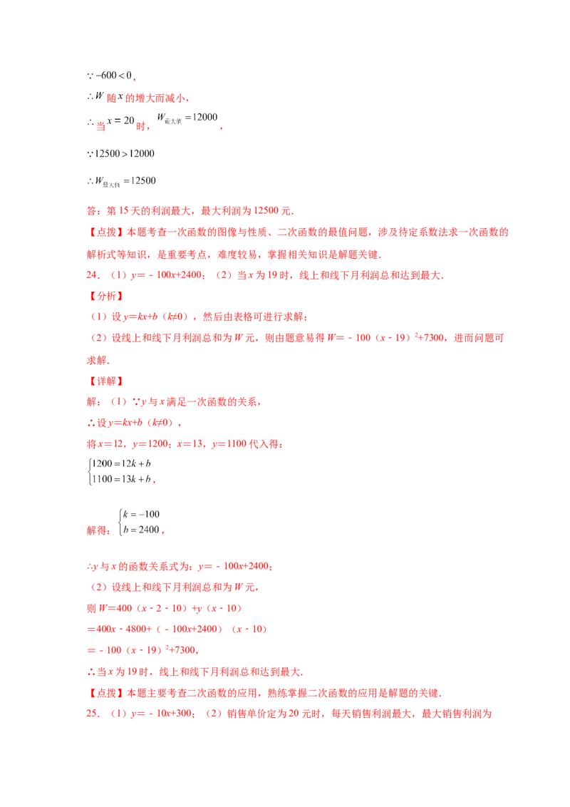 专题2.41二次函数背景下销售与利润问题（专项练习）--学_北师大初中数学_9下-北师大版初中数学_05习题试卷_1课时练习_同步练习（第2套）