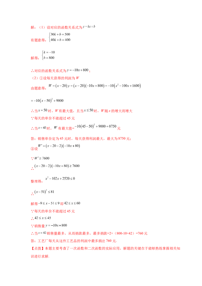 专题2.41二次函数背景下销售与利润问题（专项练习）--学_北师大初中数学_9下-北师大版初中数学_05习题试卷_1课时练习_同步练习（第2套）