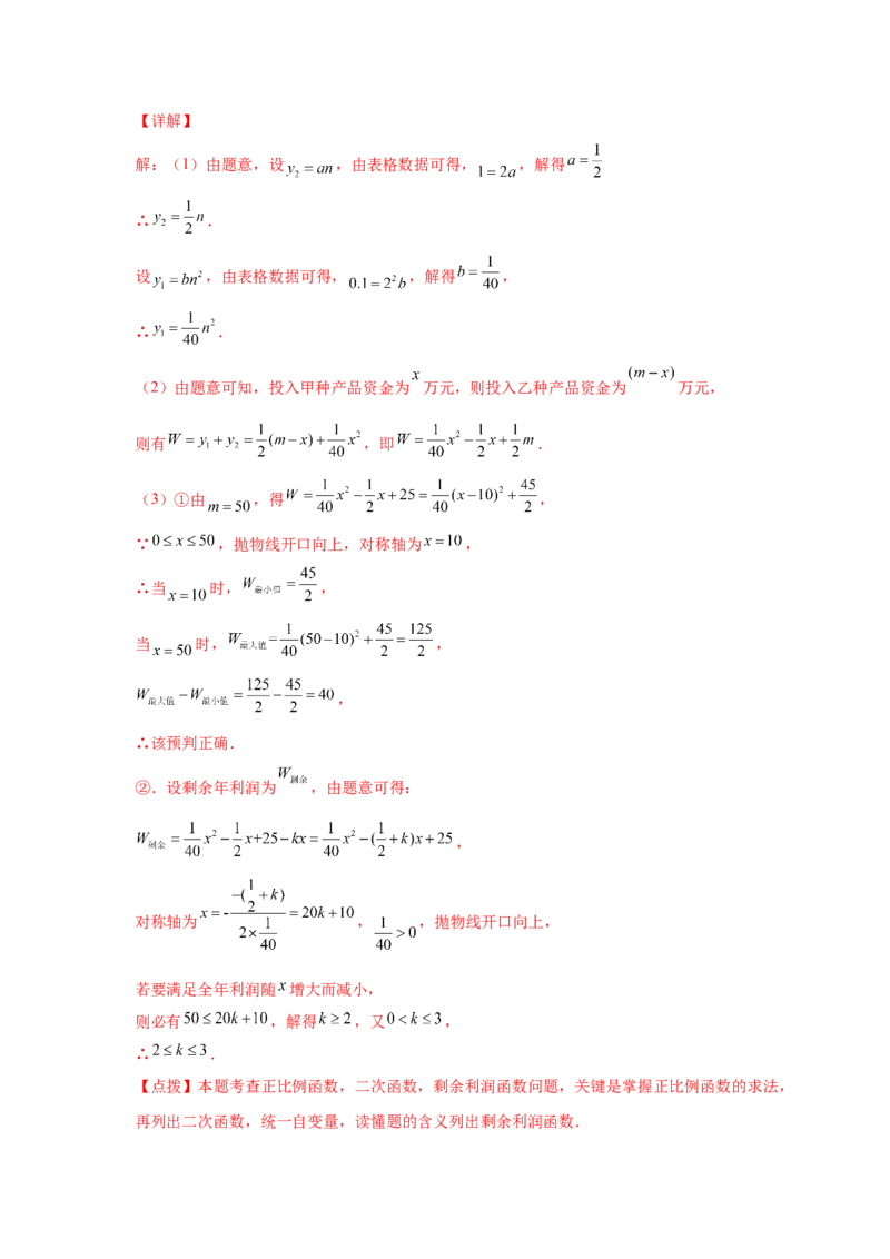 专题2.41二次函数背景下销售与利润问题（专项练习）--学_北师大初中数学_9下-北师大版初中数学_05习题试卷_1课时练习_同步练习（第2套）
