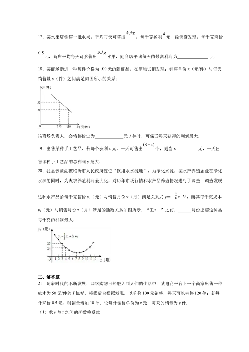 专题2.41二次函数背景下销售与利润问题（专项练习）--学_北师大初中数学_9下-北师大版初中数学_05习题试卷_1课时练习_同步练习（第2套）