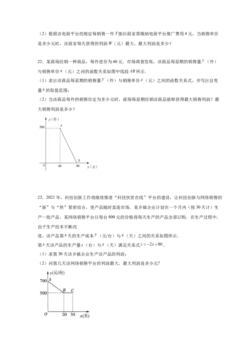 专题2.41二次函数背景下销售与利润问题（专项练习）--学_北师大初中数学_9下-北师大版初中数学_05习题试卷_1课时练习_同步练习（第2套）