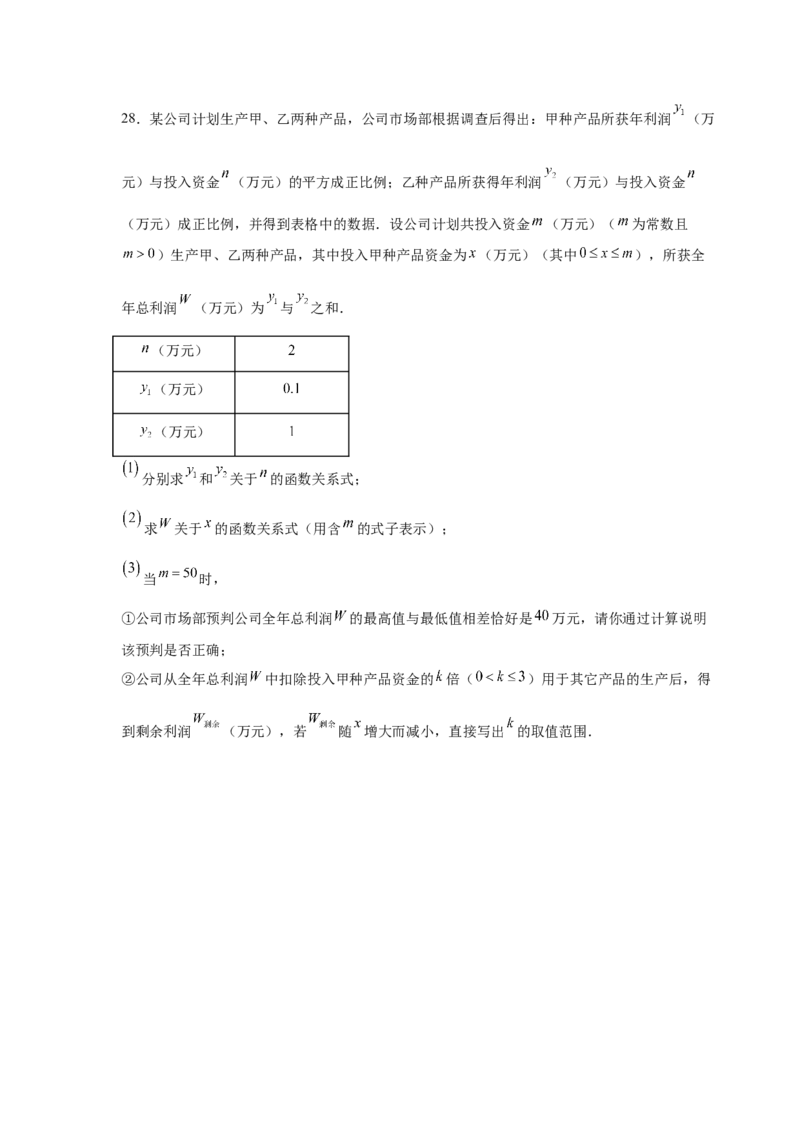 专题2.41二次函数背景下销售与利润问题（专项练习）--学_北师大初中数学_9下-北师大版初中数学_05习题试卷_1课时练习_同步练习（第2套）