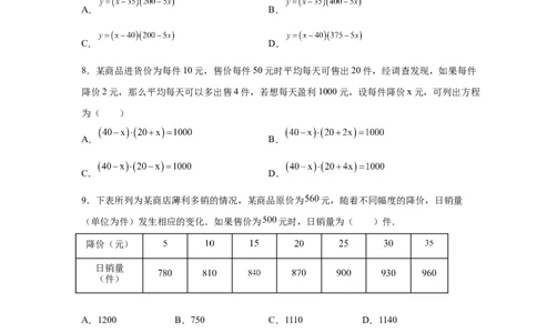 专题2.41二次函数背景下销售与利润问题（专项练习）--学_北师大初中数学_9下-北师大版初中数学_05习题试卷_1课时练习_同步练习（第2套）