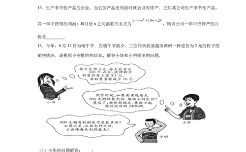 专题2.41二次函数背景下销售与利润问题（专项练习）--学_北师大初中数学_9下-北师大版初中数学_05习题试卷_1课时练习_同步练习（第2套）