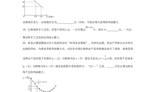 专题2.41二次函数背景下销售与利润问题（专项练习）--学_北师大初中数学_9下-北师大版初中数学_05习题试卷_1课时练习_同步练习（第2套）